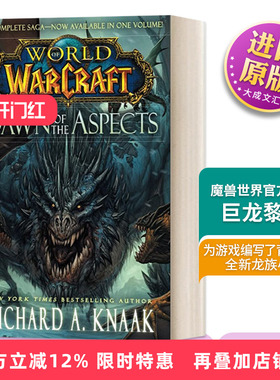World of Warcraft Dawn of the Aspects 魔兽世界官方小说 巨龙黎明