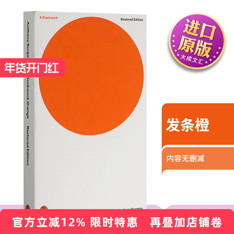 英文原版 发条橙 企鹅经典 英文版文学小说 A Clockwork Orange 安东尼&middot;伯吉斯 进口正版英语书籍