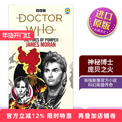 神秘博士庞贝之火英文原版