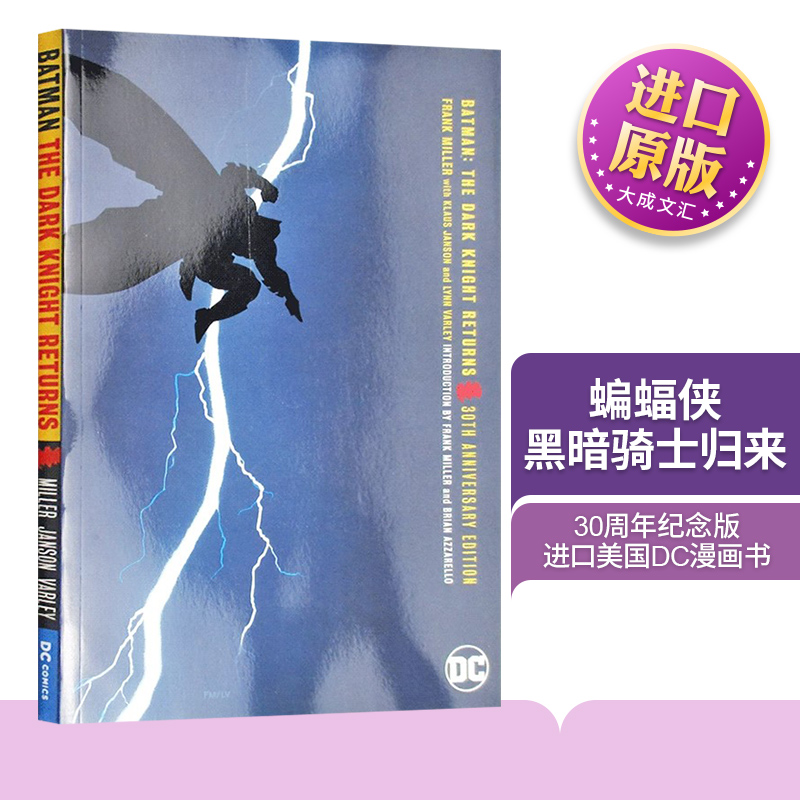 蝙蝠侠黑暗骑士归来30周年