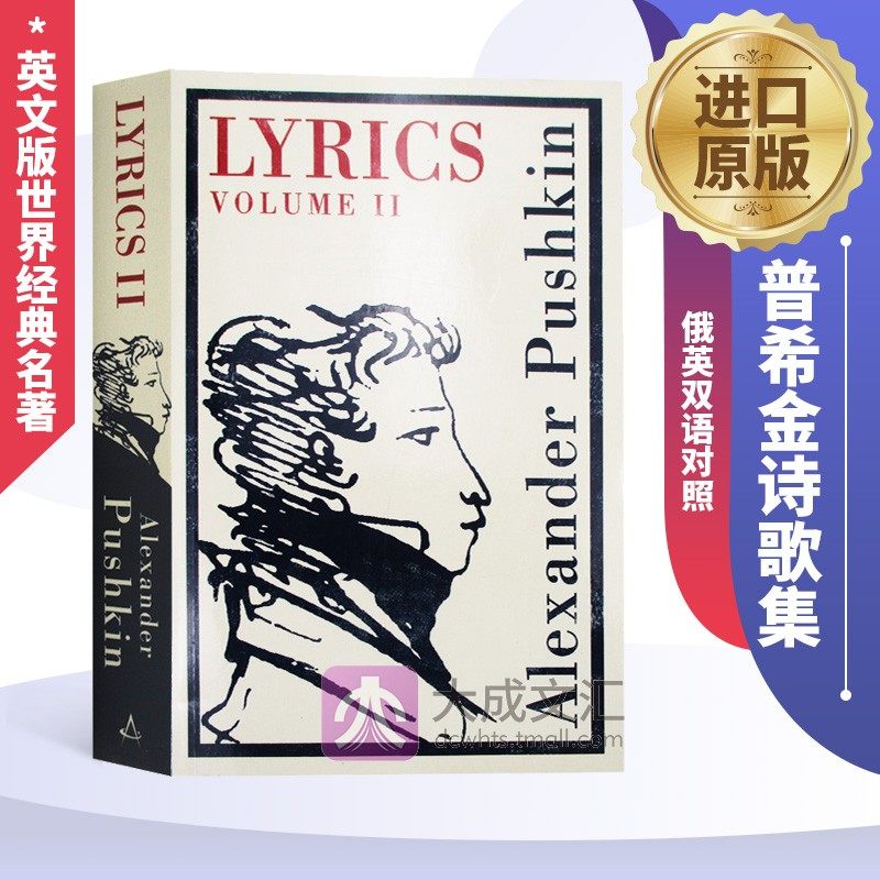 lyrics volume 2 英文原版 普希金诗歌集 卷二 俄罗斯文学 俄英双语