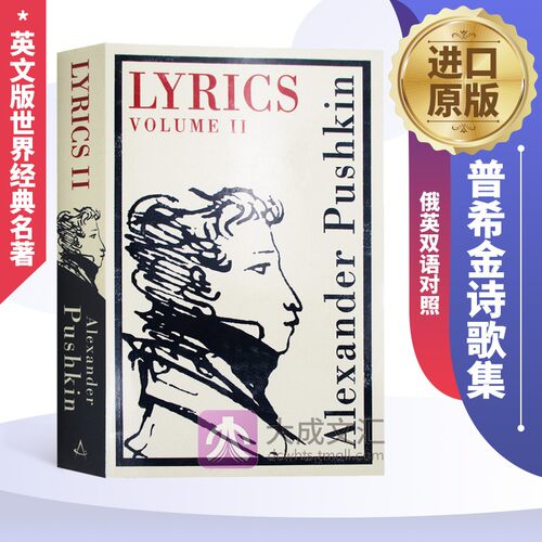 俄语英语双语对照 普希金经典诗歌