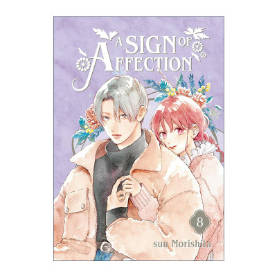 英文原版 A Sign of Affection 08 指尖相触，恋恋不舍8 漫画 听觉障碍 Suu Morishita森下 英文版 进口英语原版书籍
