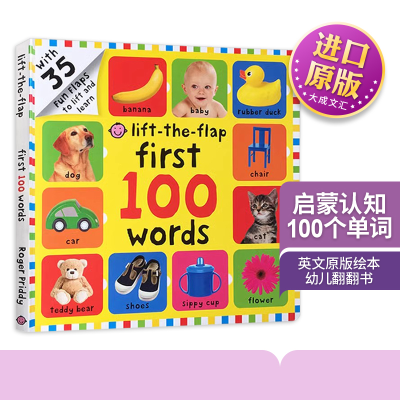 启蒙认知100个单词英文原版绘本