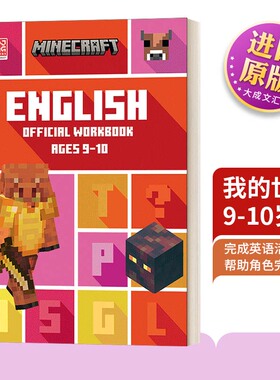 英文原版 Minecraft English Ages 9-10 Official Workbook 我的世界官方英语练习册9-10岁 英文版 进口英语原版书籍儿童图书