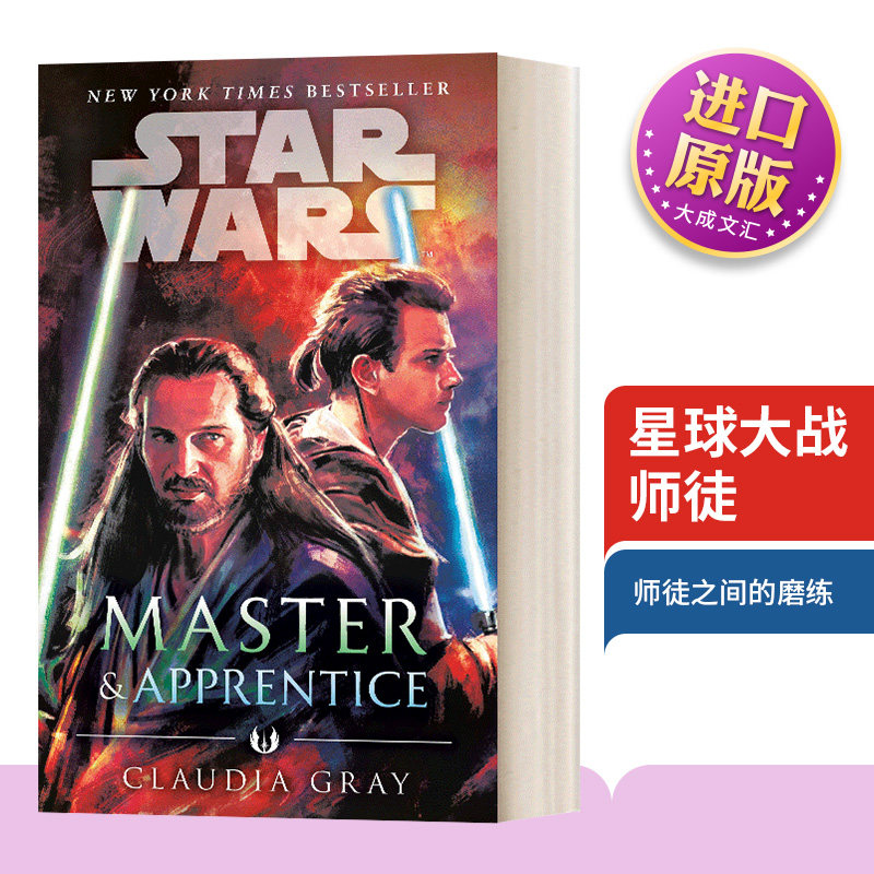 星球大战 师徒 英文原版 Master and Apprentice Star Wars 星际大战 Claudia Gray 电影漫画周边小说 进口英语原版书籍