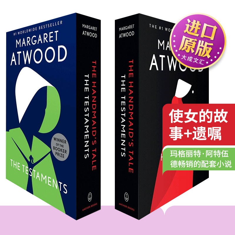 使女的故事+遗嘱两册套装