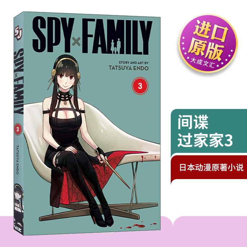 英文原版间谍家家酒漫画3