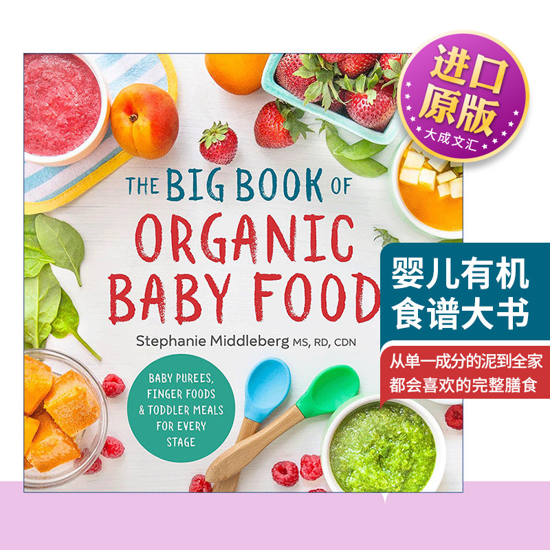 英文原版婴儿有机食谱大书