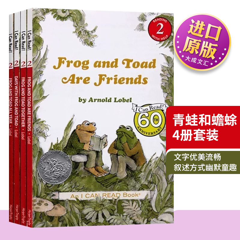 青蛙和蟾蜍是好朋友全四册