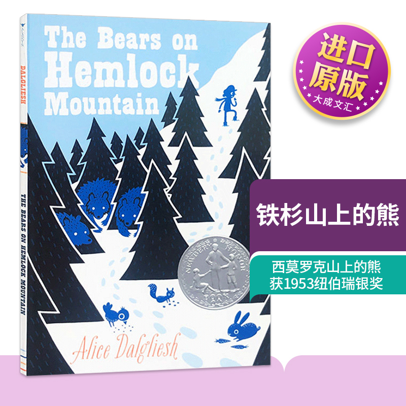 英文原版铁杉山上的熊