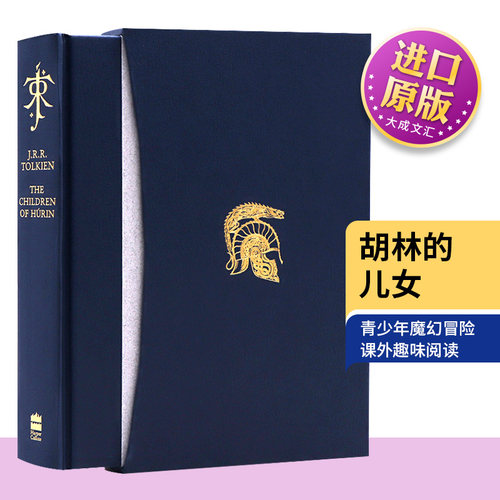 胡林的儿女精装豪华版