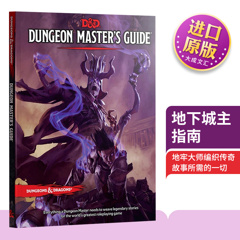 精装地下城主指南英文原版