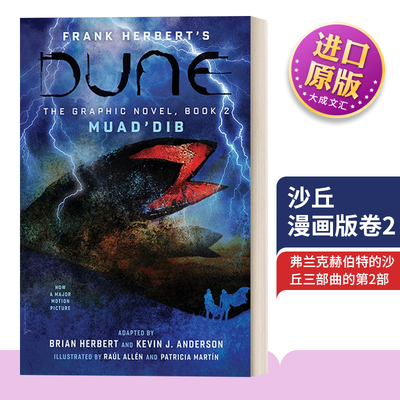 沙丘漫画版卷2英文原版