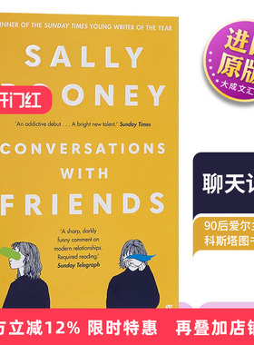 Conversations with Friends 英文原版 萨莉鲁尼 聊天记录 英文原版书籍进口 英语小说