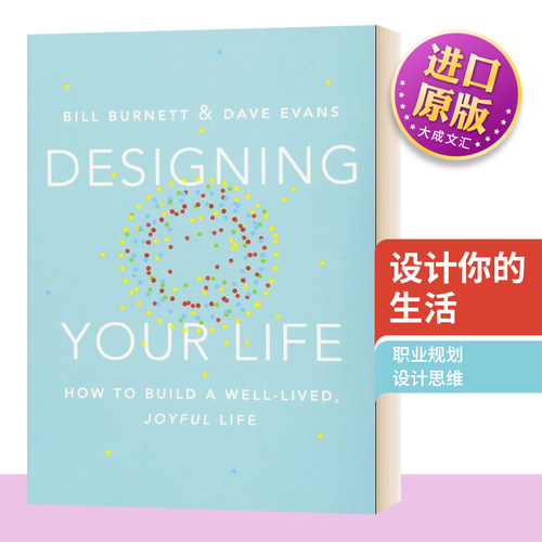 英文原版设计你的生活