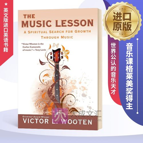 音乐课VictorL.Wooten英文版