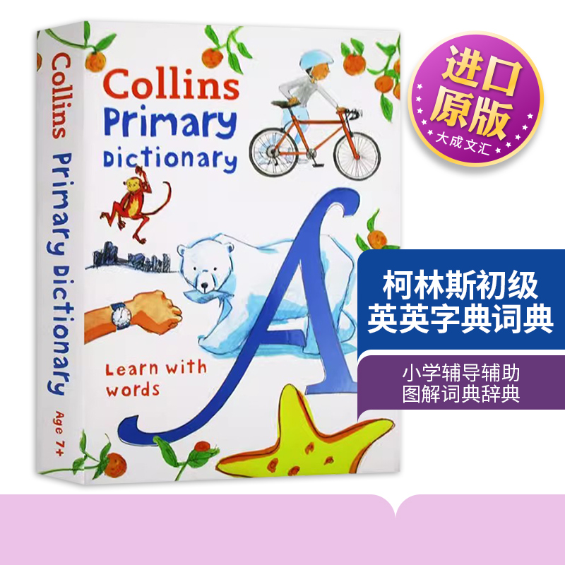 柯林斯小学生字典词典 柯林斯初级英英字典词典 7-12岁图解词典 Collins Primary Dictionary 英文原版 英语学习提高 小学辅导辅助