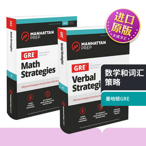 曼哈顿GRE数学和词汇策略2本套装 GRE Math and Verbal Strategies Set 英文原版 英文版 Manhattan Prep 进口原版英语考试书籍