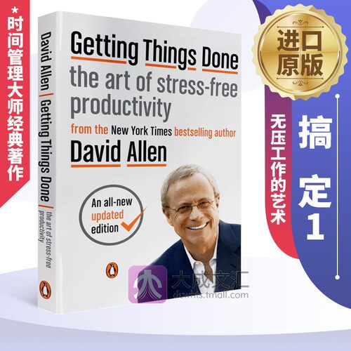 搞定1无压工作的艺术