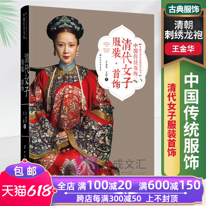 王金华 古典服饰旗袍清朝刺绣龙袍化妆发型场景 古代古装设计大全设计