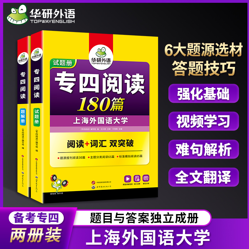 专业四级阅读理解华研外语