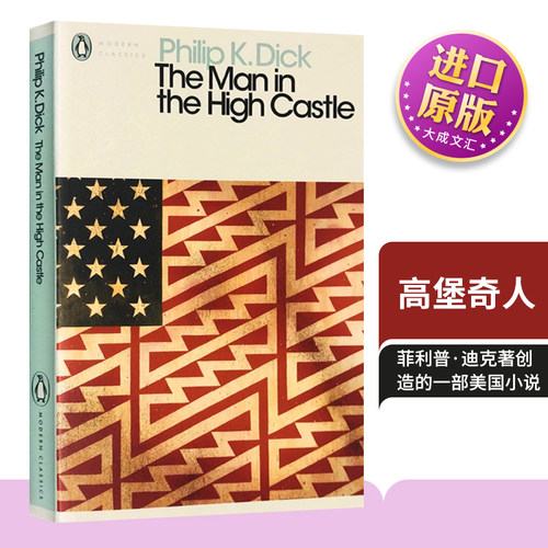 英文原版科幻小说高堡奇人