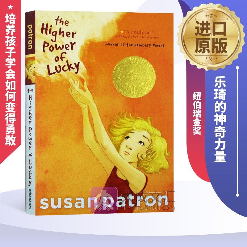 the higher power of lucky 英文原版小说 乐琦的神奇力量 纽伯瑞金奖