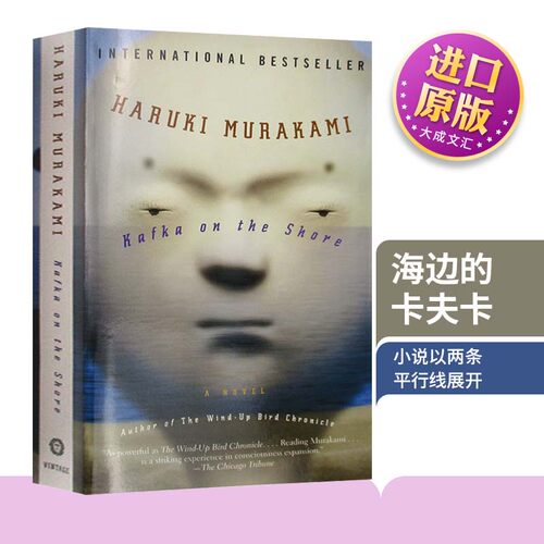 海边的卡夫卡村上春树
