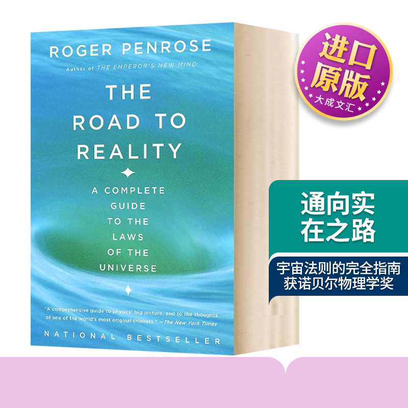 通向实在之路英文原版