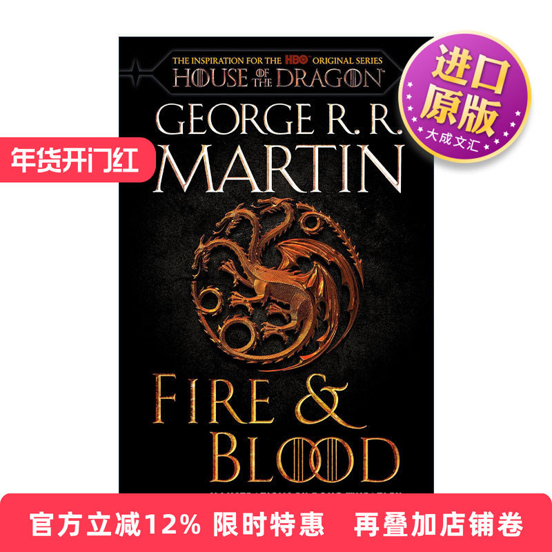 英文原版 Fire & Blood HBO Tie-in Edition 冰与火之歌前传 火与血 龙之家族 电视剧版 权力的游戏 英文版 进口英语原版书籍