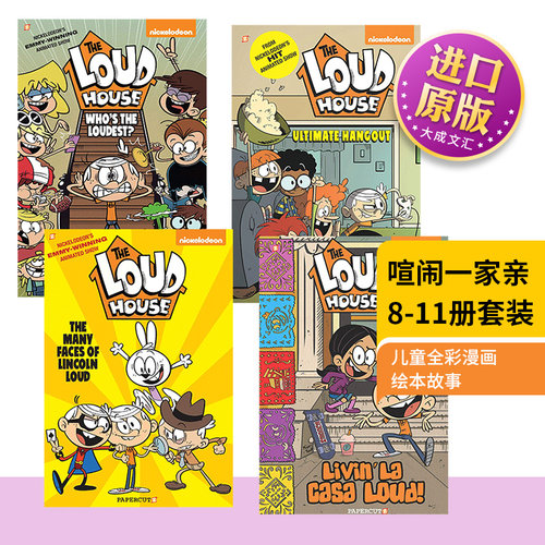喧闹一家亲8-11册套装