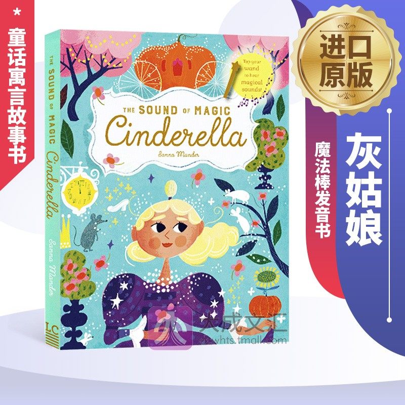 The Sound of Magic Cinderella 英文原版 灰姑娘 魔法棒发音书  英文版 童话寓言故事书 精装 原版英语书籍儿童图书