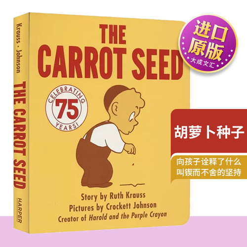 胡萝卜种子英文原版绘本