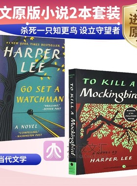 To Kill a Mockingbird 英文原版小说2本套装 杀死一只知更鸟 守望之心 英文版文学书籍 Harper Lee 哈珀李 进口英语书籍