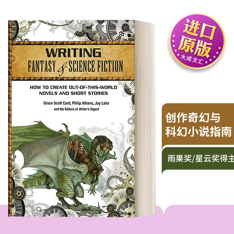 英文原版创作奇幻与科幻小说指南