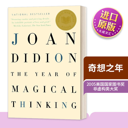 英文原版奇想之年美国国家图书奖