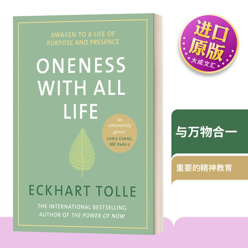 英文版与万物合一埃克哈特托利