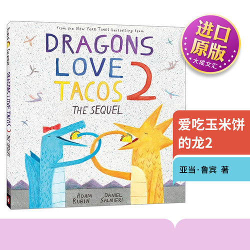 爱吃玉米饼的龙2精装