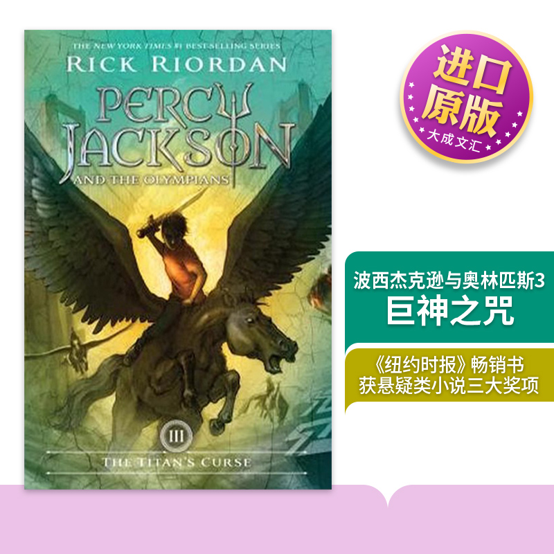 波西杰克逊与奥林匹斯3