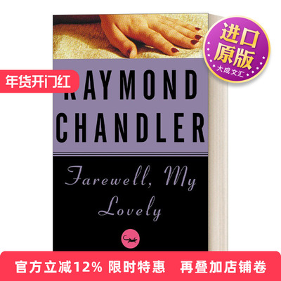 英文原版 Farewell My Lovely A Novel Philip Marlowe series 2 再见 吾爱 菲利普 马洛系列2 经典侦探推理小说 英文版 进口书籍