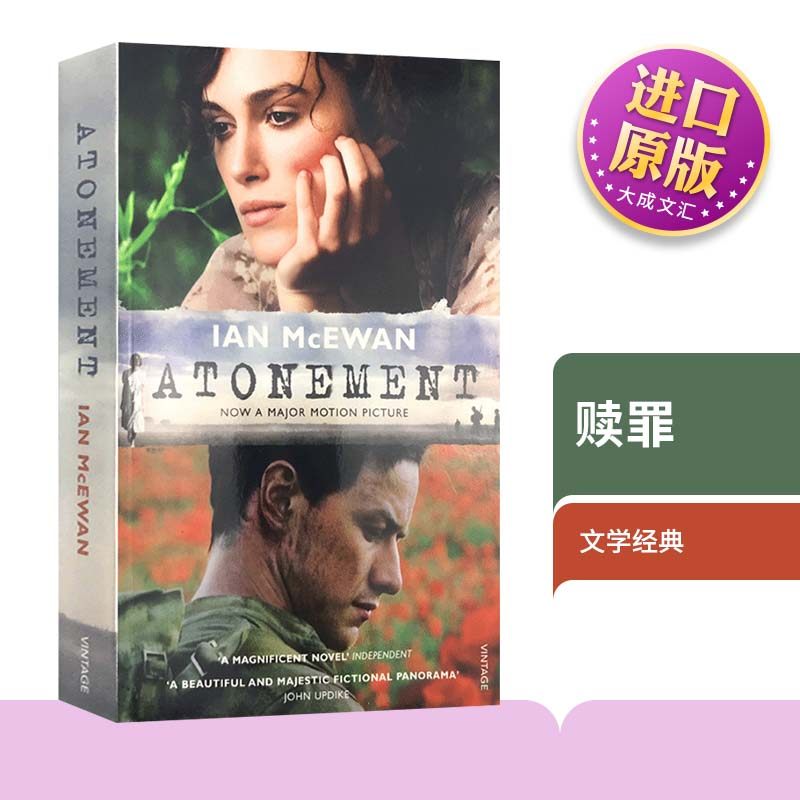 Atonement 英文原版书 赎罪 世界反法西斯战争 伊恩麦克尤恩 Ian McEwan 文学经典 英文版同名电影原著小说 进口英语书籍
