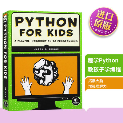 趣学Python-教孩子学编程