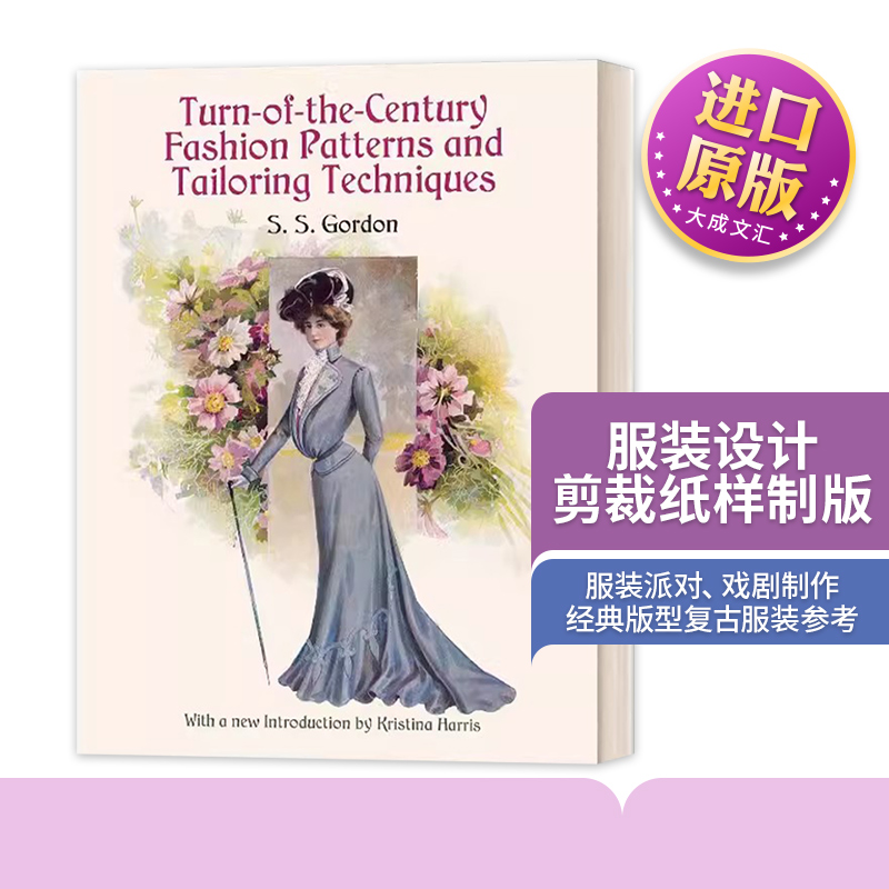 服装设计剪裁纸样制版经典版型