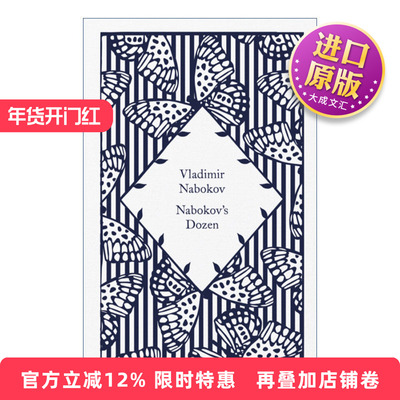 英文原版 Nabokov's Dozen 纳博科夫十三篇故事集 企鹅小布纹经典 精装 英文版 进口英语原版书籍