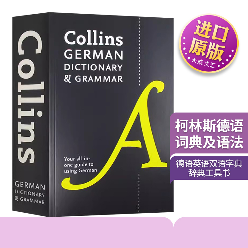 柯林斯德语词典及语法