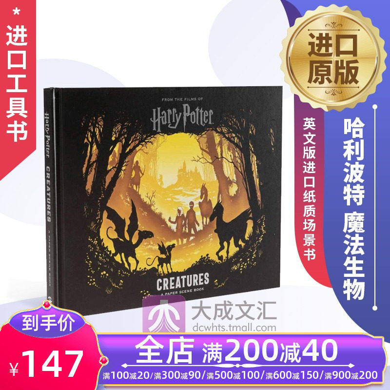 Harry Potter Creatures English edition Harry Potter Magical creatures 3D Stereoscopic paper carving Hardcover pop-up book English version Imported English Paper quality scene Harry Potter peripheryin the Books/Magazine/Newspaper , Imported Books(Including Hong Kong and Taiwan) , Original book art  category - from Buy2taobao.com to provide professional Taobao agent buy service
