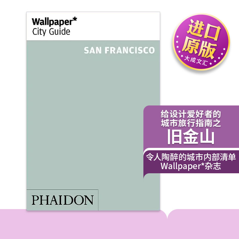 给设计爱好者的城市旅行指南