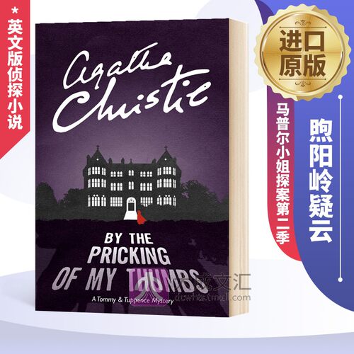 By the Pricking of My Thumbs 英文原版 阿加莎系列 马普尔小姐探案第二季 煦阳岭疑云 拇指一竖 英文版侦探小说 进口英语书籍