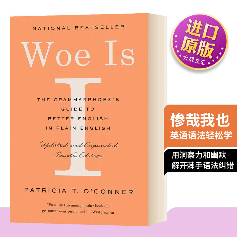 惨哉我也 英语语法轻松学 英文原版 Woe Is I The Grammarphobe's Guide to Better English in Plain English 苦恼如我 英语书籍